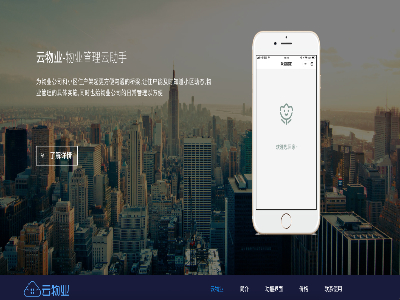 云物业-物业管理云助手